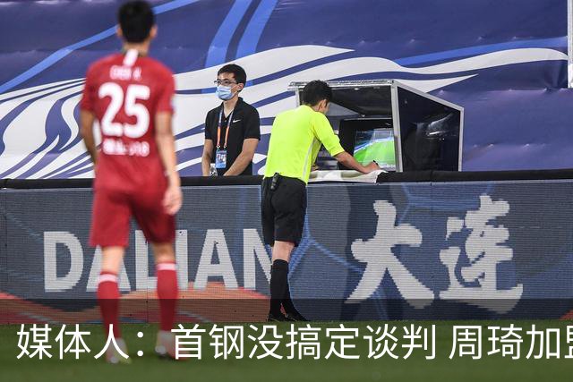 媒体人：首钢没搞定谈判 周琦加盟可能要黄